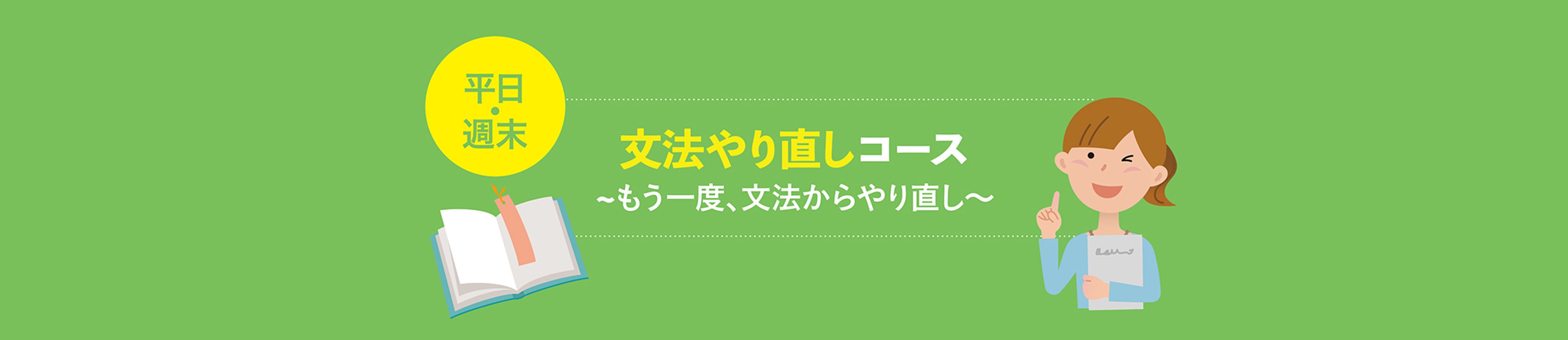 文法やり直しコース