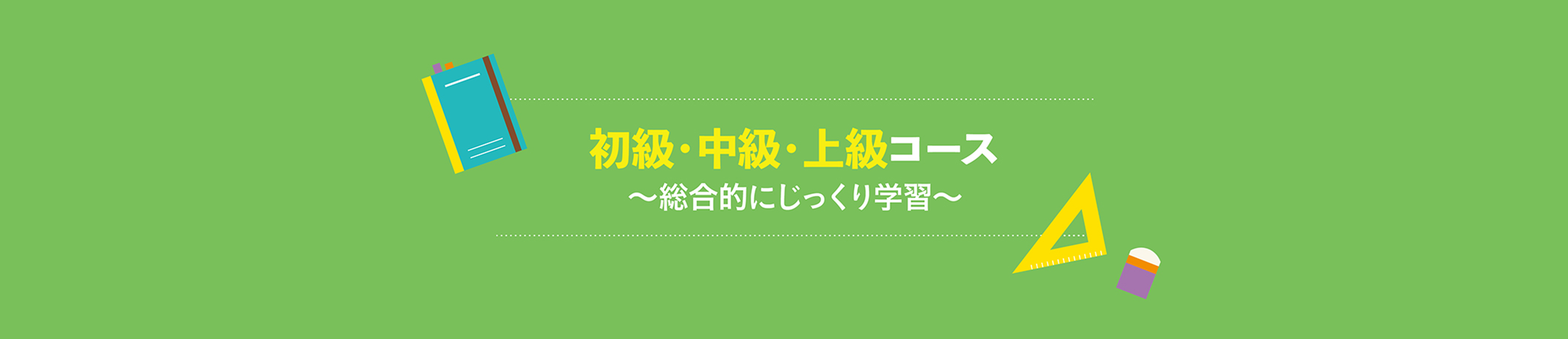 文法やり直しコース