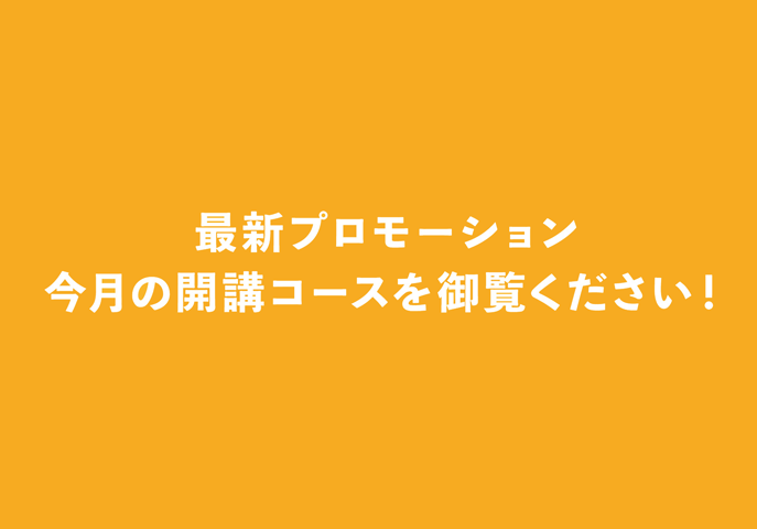 4月の開講